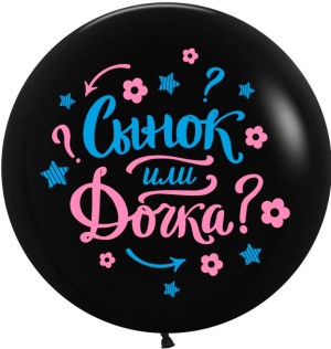 Дб (24''/61 см) Гендер Пати, Черный, пастель, 2 ст, 1 шт.