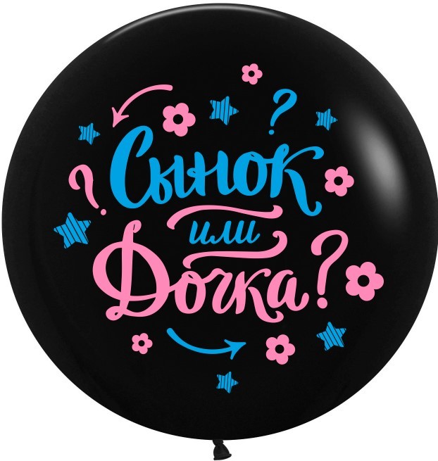 Дб (24''/61 см) Гендер Пати, Черный, пастель, 2 ст, 1 шт.