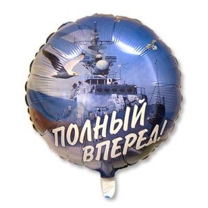 Fm (18''/45см) /Круг, РУС Полный вперед, 1 шт.