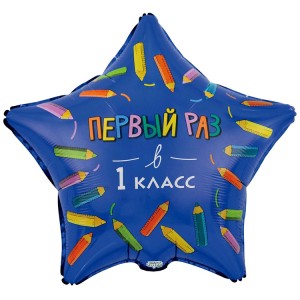 Вз (18''/46 см) Звезда, РУС ПЕРВЫЙ РАЗ В 1 КЛАСС, в уп. 1 шт.