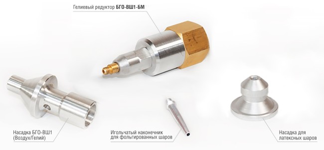 БГО-ВШ1-БМ, с насадкой 60/40 (гелий/воздух) , 1 шт. БГО-ВШ1-БМ, с насадкой 60/40 (гелий/воздух) , 1 шт.