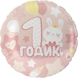 Fa (18''/46 см) Круг, 1 Годик малышке, Розовый, 1 шт. в уп.