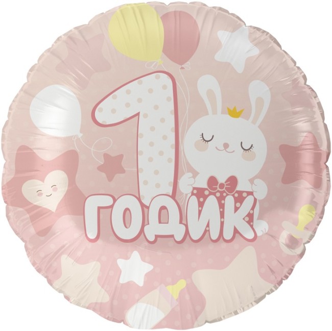 Fa (18''/46 см) Круг, 1 Годик малышке, Розовый, 1 шт. в уп.
