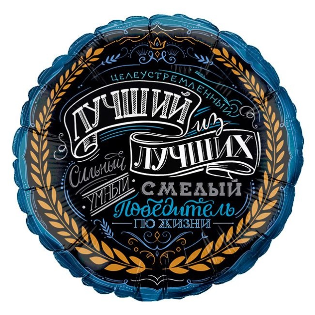 Gr (17''/ 43 см) Круг Комплимент для Него, 1 шт.