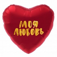 Ag (19"/48 см) Сердце, Моя Любовь (золотой глиттер), Красный, 1 шт.