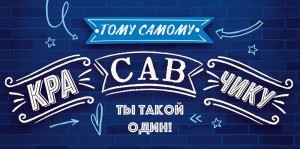 Конверты для денег, Красавчику, Ты такой один! , 10 шт.