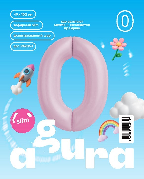 Ag (40''/102 см) Цифра, 0 Slim, Зефирный, 1 шт. в уп.