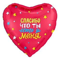 Ag (19"/48 см) Сердце, Спасибо, что ты есть! (звездочки), Красный, 1 шт.