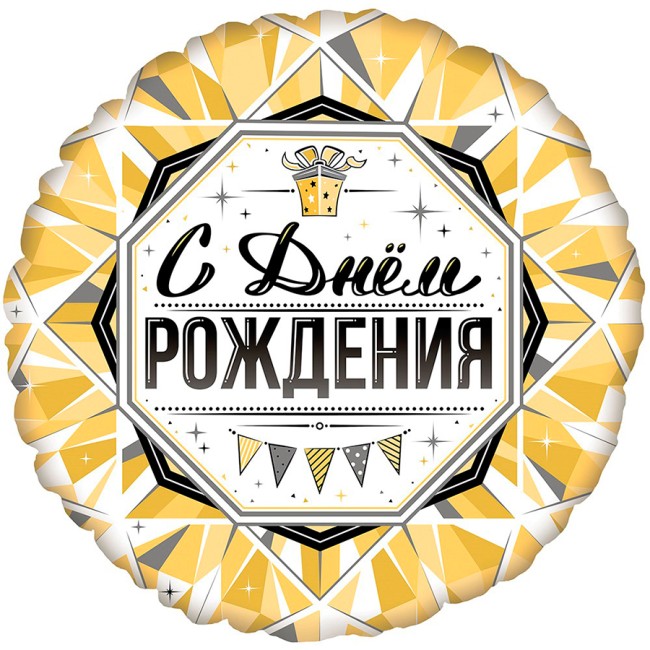 Fm (18''/46см) /С Днем Рождения Роскошь Золота