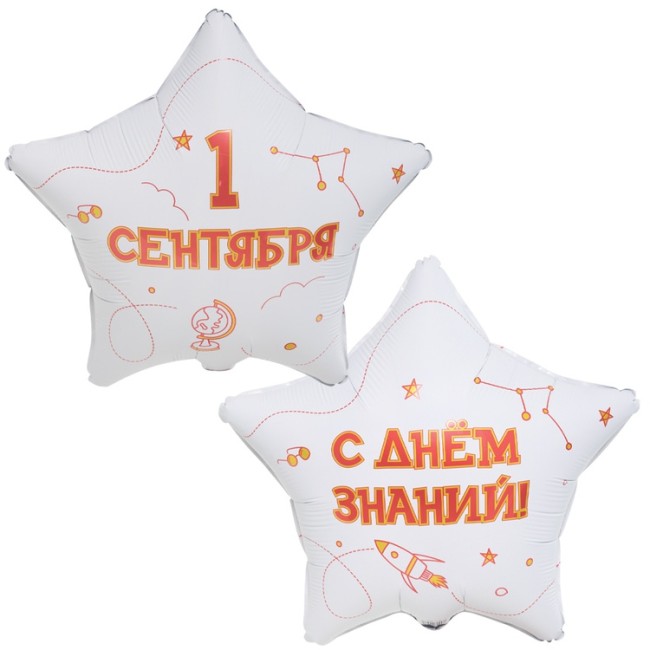 Вз (18''/46 см) РУС 1 СЕНТЯБРЯ С ДНЕМ ЗНАНИЙ, 1 шт. в уп.
