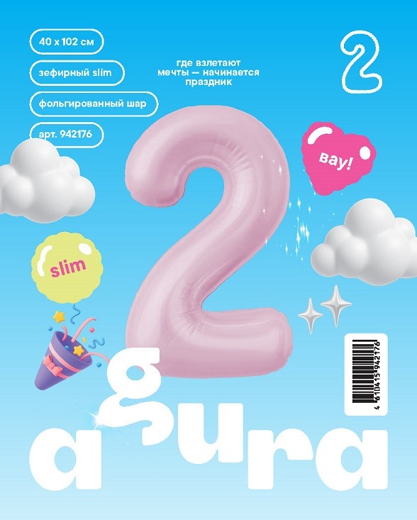 Ag (40''/102 см) Цифра, 2 Slim, Зефирный, 1 шт. в уп.