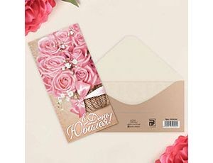 Конверт д/денег В ДЕНЬ ЮБИЛЕЯ букет, 10 шт.