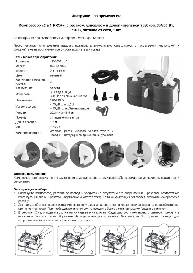 Компрессор, 2 в 1 PRO+, с резаком и доп.трубкой, 30/600 Вт, Зеленый, 1 шт.