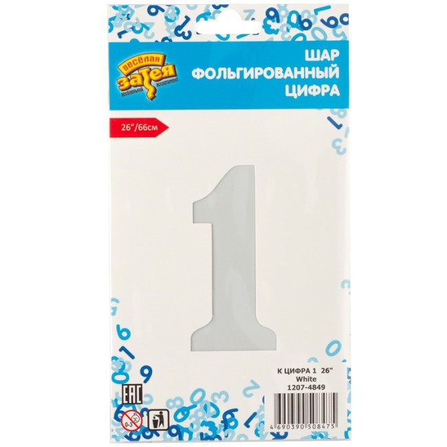 Вз (26''/66 см) Цифра 1, Белый, 1 шт. в уп.