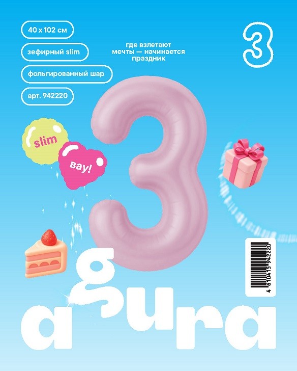 Ag (40''/102 см) Цифра, 3 Slim, Зефирный, 1 шт. в уп.