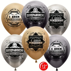 Орб (12&quot;/30 см) Настоящему Мужчине, С Днем Рождения!, Ассорти Делюкс, хром, 2 ст, 25 шт.