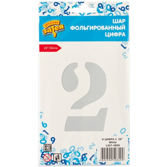 Вз (26''/66 см) Цифра 2, Белый, 1 шт. в уп.