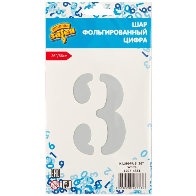 Вз (26''/66 см) Цифра 3, Белый, 1 шт. в уп.