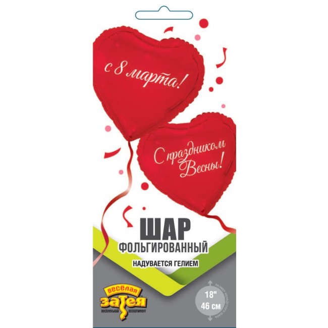 Вз (18''/46 см) Сердце, 8 МАРТА С ПРАЗДНИКОМ ВЕСНЫ, 1 шт.