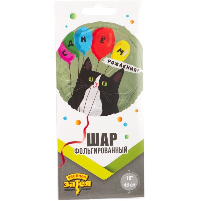 Вз (18''/46 см) Круг, ДР Кот и воздушные шары, 1 шт. в уп.