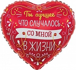Fa (18"/46 см) Сердце, Ты Лучшее в Моей Жизни (виньетки и узоры), Красный, 1 шт. в упак