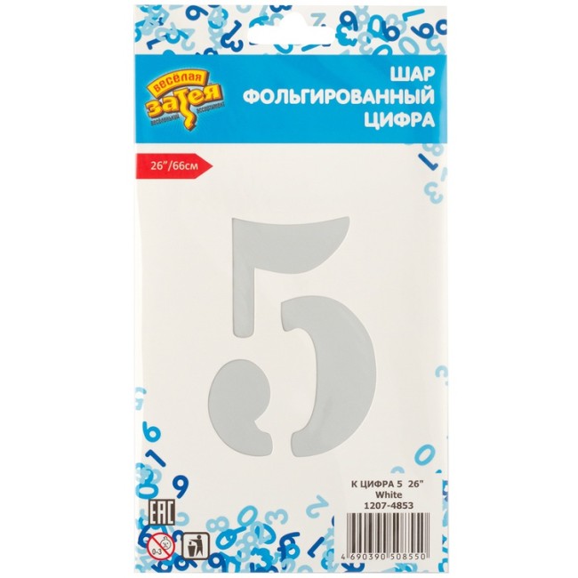 Вз (26''/66 см) Цифра 5, Белый, 1 шт. в уп.