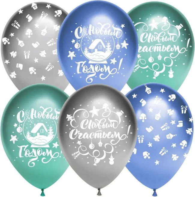 ДБ (12''/30 см) С Новым Годом! (игрушки и подарки), Ассорти, хром, 5 ст, 25 шт.