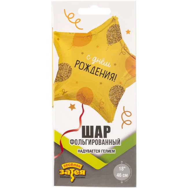 Вз (18''/46 см) Звезда РУС ДР Шарики золотые, 1 шт. в уп.