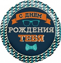 Fa (18"/46 см) Круг, Мистер Хипстер, С Днем Рождения!, 1 шт. в упак.