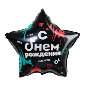 SM (18"/45 см) Звезда С днём рождения: #likelike, 1 шт.