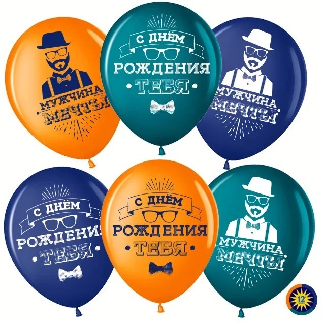 Вв (12"/30 см) Мистер Хипстер, С Днем Рождения!, Ассорти, пастель, 2 ст, 25 шт.