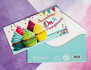 Конверт д/денег ВОЛШЕБНОГО ДНЯ РОЖДЕНИЯ, 10 шт.