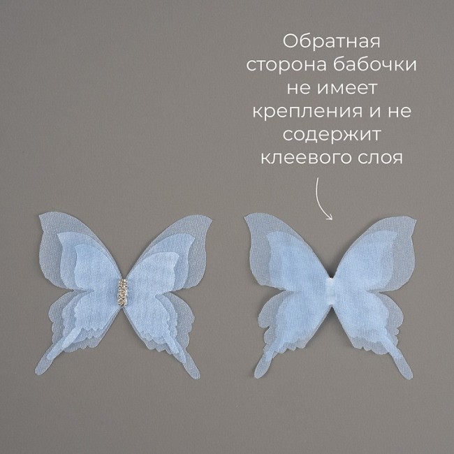 Декоративные бабочки Воздушные, трехслойные, из шифона, Голубой, 4,5*5 см, 10 шт.