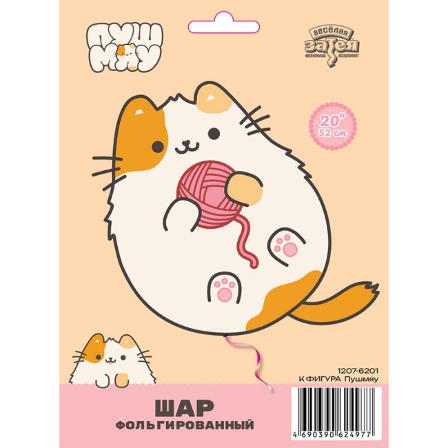 Вз (20''/52 см) ФИГУРА ПушМяу, 1 шт. в уп.