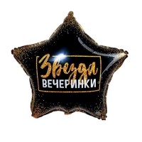 SM (18"/45 см) Звезда "Звезда Вечеринки!", 1 шт.