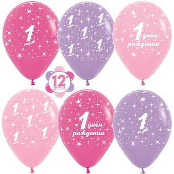 Sp (12''/30 см) Шар Годик малышке, Ассорти (009/012/050), пастель, 5 ст, 12 шт.