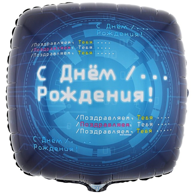 Вз (18''/46 см) Квадрат, РУС ДР Айтишник, в уп. 1 шт.