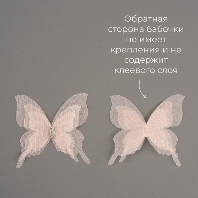 Декоративные бабочки Воздушные, трехслойные, из шифона, Персиковый, 4,5*5 см, 10 шт.
