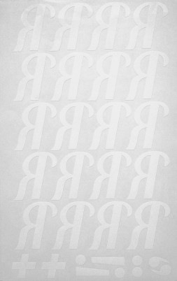 Наклейки буквы 5 см "Я" белые, 1 лист