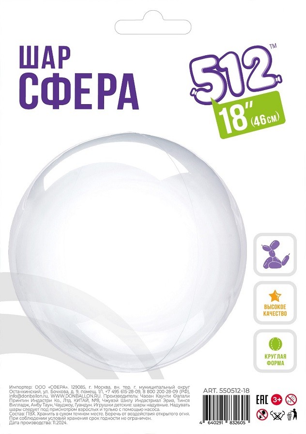 512 (18''/46 см) Deco Bubble с клапаном, Прозрачный, Кристалл, 1 шт. в уп.