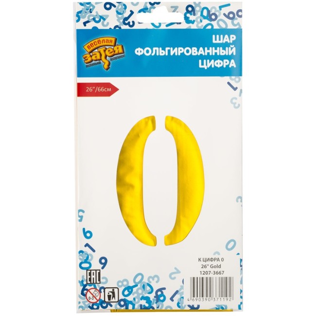 Вз (26''/66 см) Цифра 0, Золото, 1 шт. в уп.