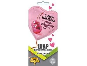 Вз (18''/46 см) РУС С ДР МОЯ ЯГОДКА, 1 шт. в уп.