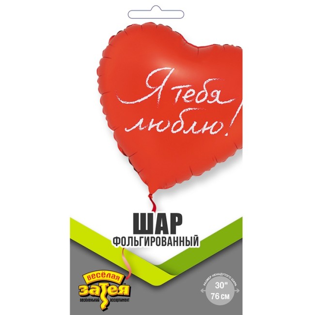 Вз (31''/78 см) Сердце РУС Я ТЕБЯ ЛЮБЛЮ, 1 шт.