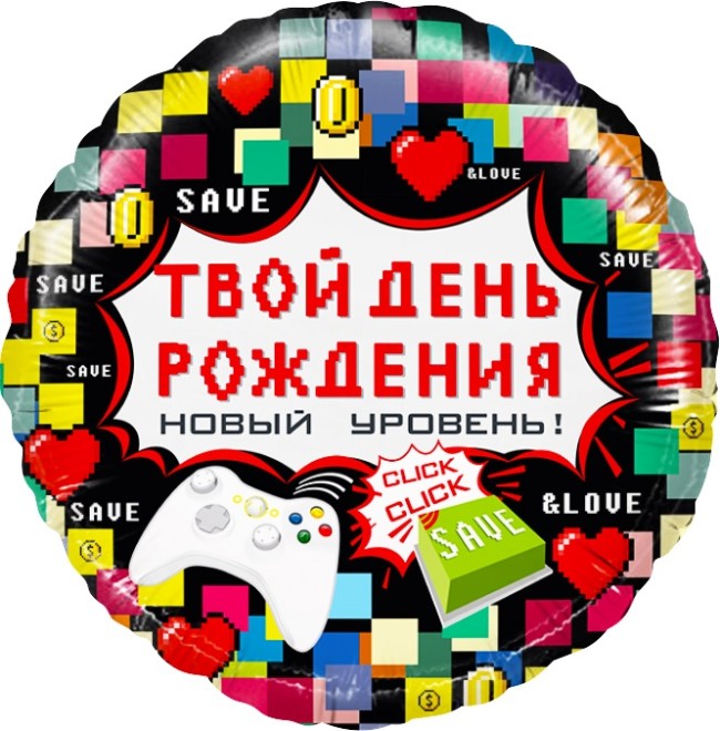Fa (18''/46 см) Круг, Твой День Рождения (пиксели), 1 шт.