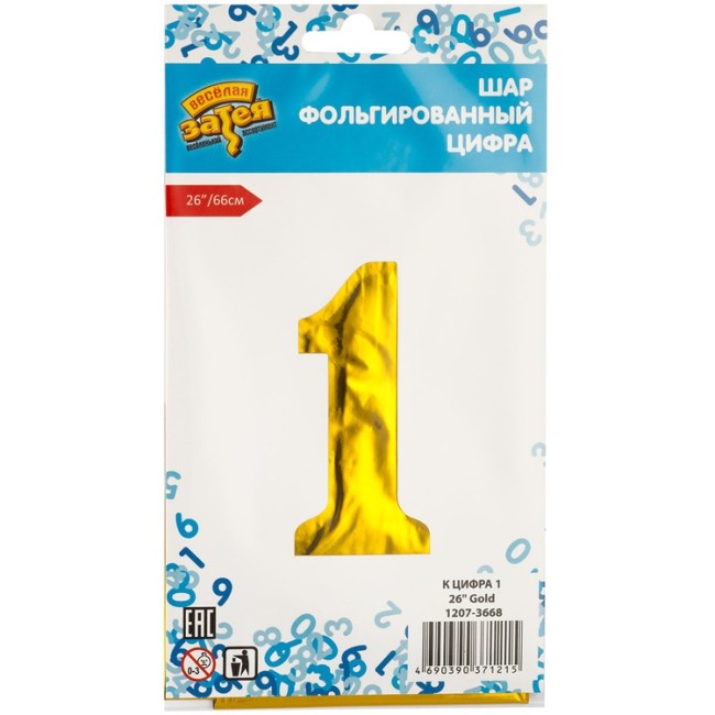 Вз (26''/66 см) Цифра 1, Золото, 1 шт. в уп.