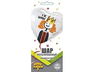 Вз (18''/46 см) Сердце, РУС С ДР ЦАРИЦА, 1 шт. в уп.