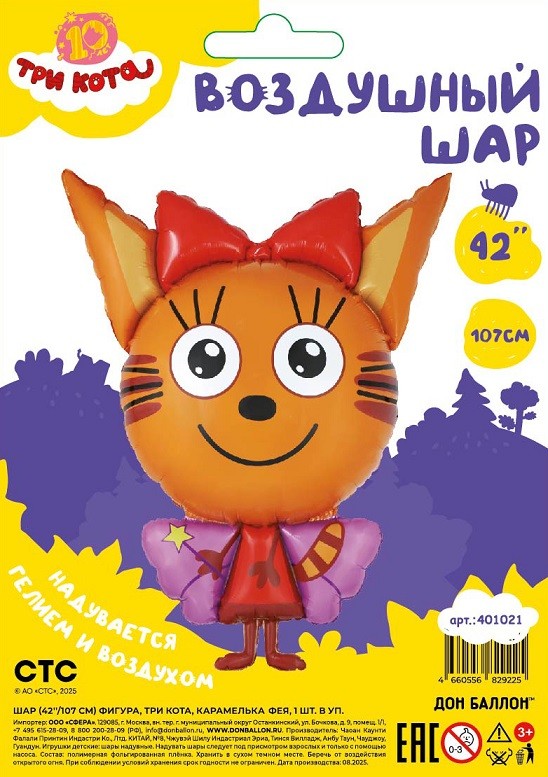 Fa (42''/107 см) Фигура, Три Кота, Карамелька Фея, 1 шт. в уп.