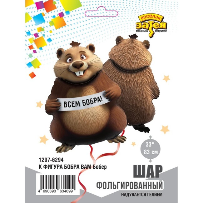 Вз (33''/83 см) ФИГУРА БОБРА ВАМ Бобер, 1 шт. в уп.