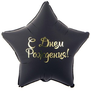 Вз (32''/81 см) Звезда РУС ДР Звезда черная, 1 шт. в уп.