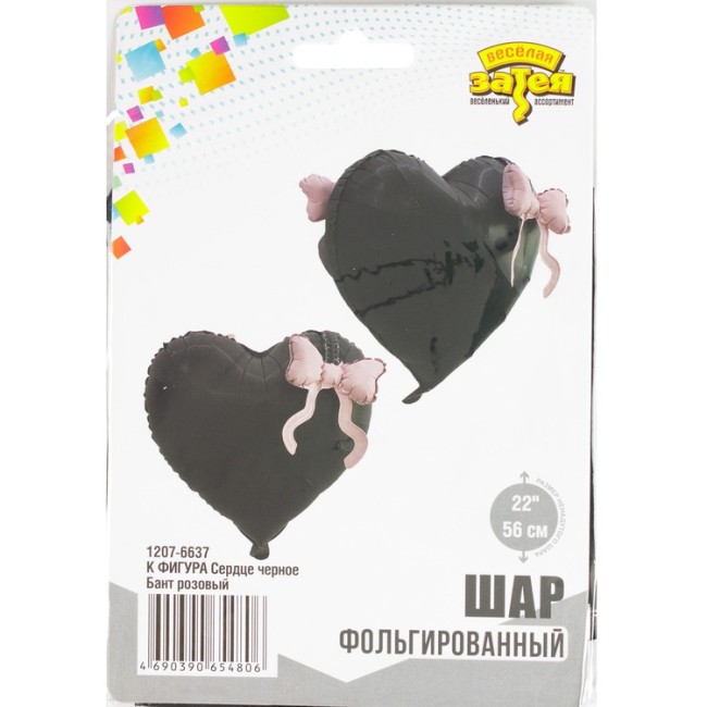 Вз (22''/56 см) Сердце черное Бант розовый, 1 шт. в уп.